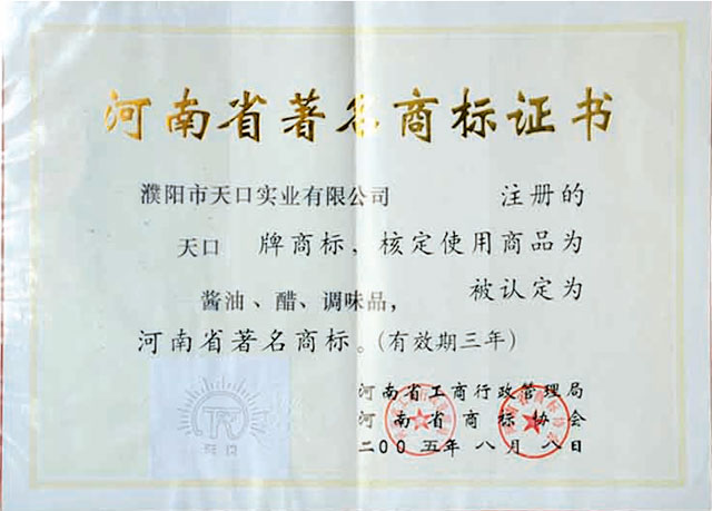 河南省著(zhù)名商標證書(shū)