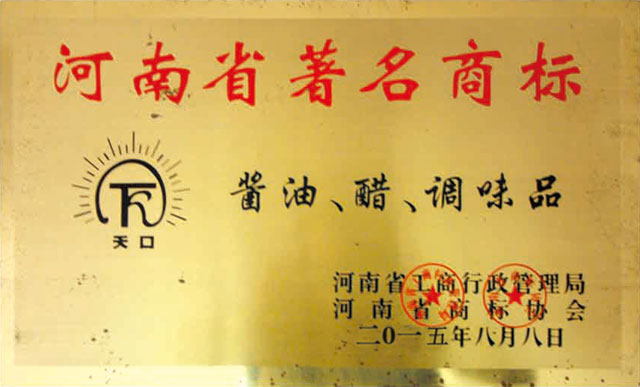 2015年河南省著(zhù)名商標