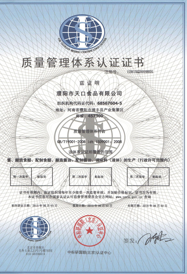 質(zhì)量管理體系認證證書(shū)